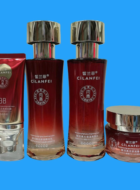 皙兰菲赋活高光套装护肤品洁面乳柔肤水乳液眼霜BB精华液官方正品