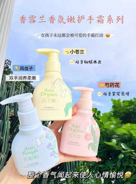 香雪兰绽放小苍兰护手霜芍药花淡纹补水保湿嫩滑改善干燥秋冬手霜