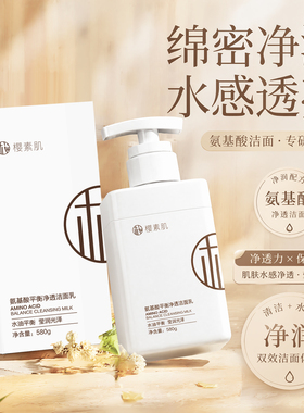 氨基酸净透洁面乳深层清洁毛孔清爽保湿柔和洗面奶男女