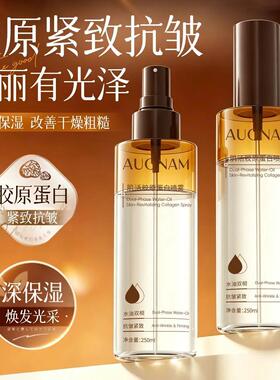 胶原肌活蛋白喷雾保湿补水紧致饱满细腻肌肤锁水焕亮面部护理正品