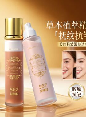 柏兰梦胶原抗皱嫩肤透亮液保湿滋润紧致淡化黑色素斑点精华液正品