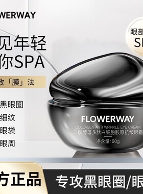 【2瓶更划算】胶原抗皱紧致眼霜