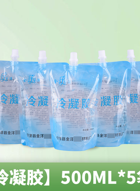 金洋冰点脱毛冷凝胶美容院仪器专用opt激光补水导入袋冰晶膏凝胶