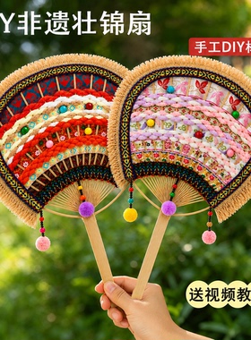 乐一壮锦扇子非遗手工diy
