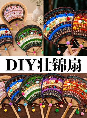 乐一非遗壮锦扇子手工diy