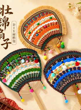 壮锦扇子手工diy材料包团扇民族风竹扇非遗编织暑期团建沙龙活动
