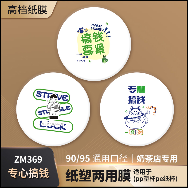 奶茶店专用封口膜定制订做logo纸塑两用奶茶封杯膜商用纸膜磨砂膜 - 图2