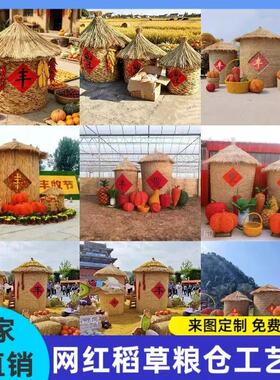 稻草粮仓工艺品网红打卡美陈户外摆件引流神器