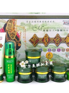 正品丹雪尼兰中华古韵七件套美颜护肤五合一五件套装二件套包邮