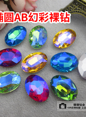 水晶玻璃18*25椭圆型裸钻饰品家具服饰鞋包装饰补钻diy手工材料