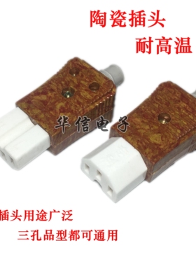 电锅插口座电源线配件三孔品字型插座陶瓷三孔插头电饭锅插头包邮