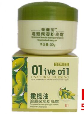 美健丽橄榄油粉底霜遮瑕保湿象牙白自然色 双重补水霜 50g