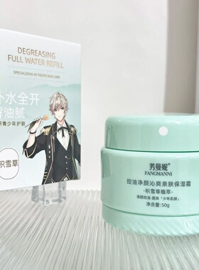 芳曼妮积雪草植萃青少年学生党护肤品化妆品男生洁面水乳霜
