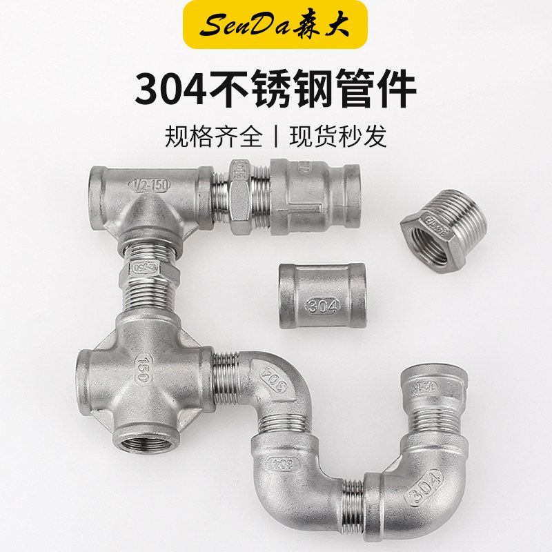 对丝不锈钢双外丝接头管件双内丝三通4分直接螺纹弯头304活接四通,淘宝优惠券,粉丝福利购,淘宝优惠卷
