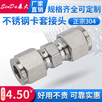 304 stainless steel cutting sleeve joint double head middle straight changing diameter Ying system resistant high-pressure copper tube steel tube fast butt