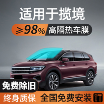 Suitable for Volkswagen Range Car Film Cling Film Sun Protection Windows Glass Sun Film Front Wind Shield Full Car Film