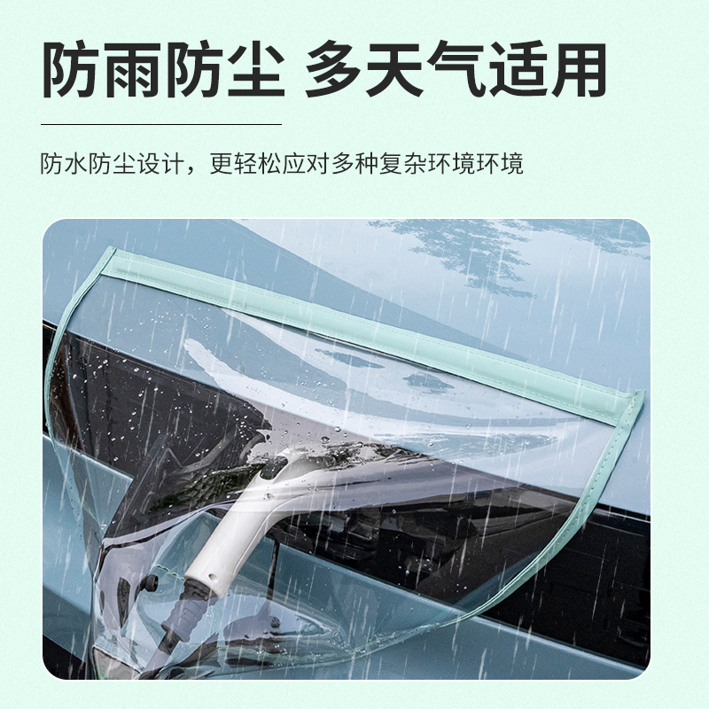 适用于合创A06/Z03/V09新能源汽车充电枪口器防雨罩户外防水遮雨 - 图0