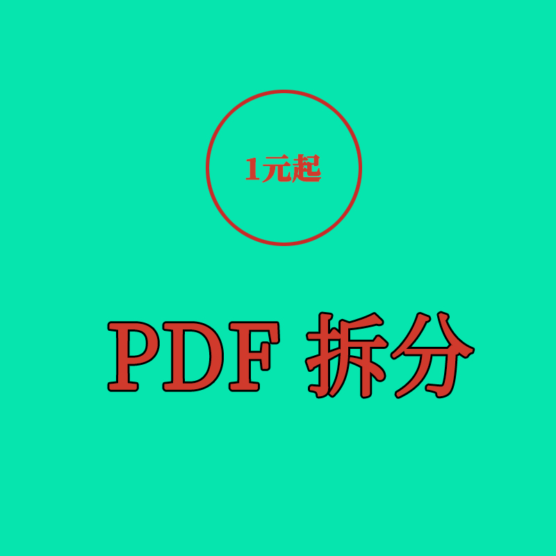 pdf合并人工服w多个文件合并1个pdf拆分多个pdf文档pdf删除空白页 - 图1