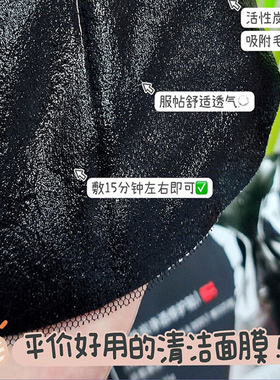 斐思妮黑膜活性炭净透修护贴