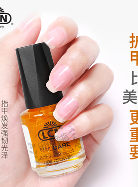 护甲油杏仁精华LCN修复