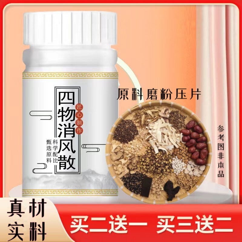 【买2送1】四物消风散北京同仁品质中药堂生地当归芍药川芎荆芥 - 图0