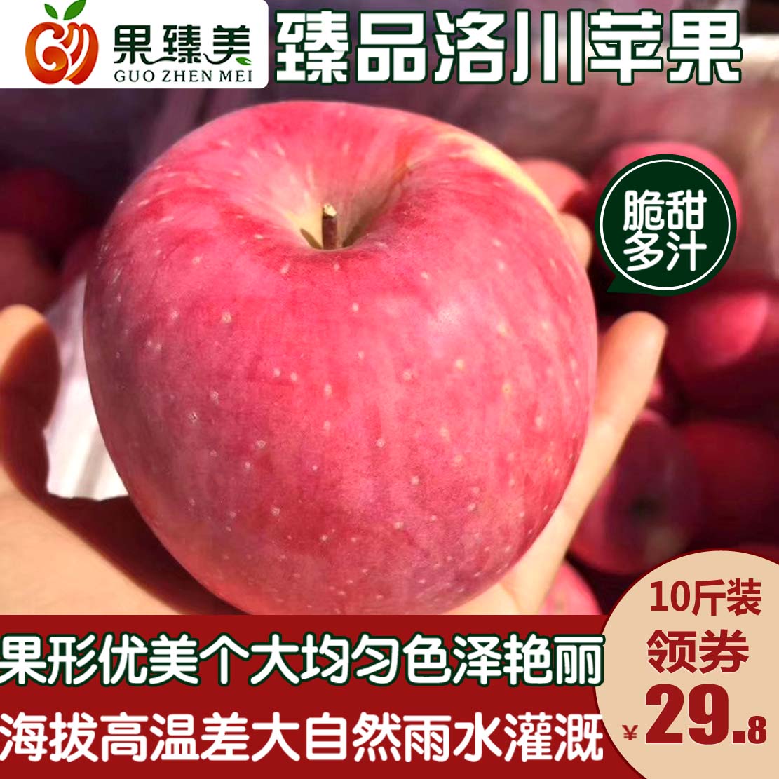果臻美旗舰店陕西洛川苹果水果新鲜应当季现摘脆甜大红富士10斤整箱糖心批包邮0