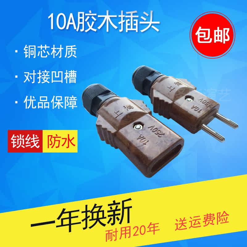 10A胶木插头锁线防水演出舞台灯光接插件电源接线头电木插头插座,淘宝优惠券,粉丝福利购,淘宝优惠卷