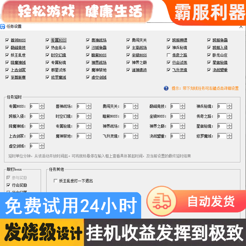 帝王霸业 傲世传奇 上古战歌 87辅助 脚本 挂机助手盒子 攻略,淘宝优惠券,粉丝福利购,淘宝优惠卷
