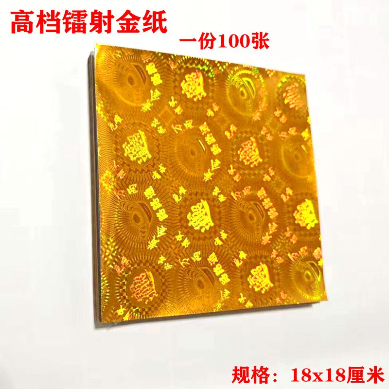 高档正方形雷射18x18金元宝纸手工自己叠狗头金纸莲花一捆500张-图1