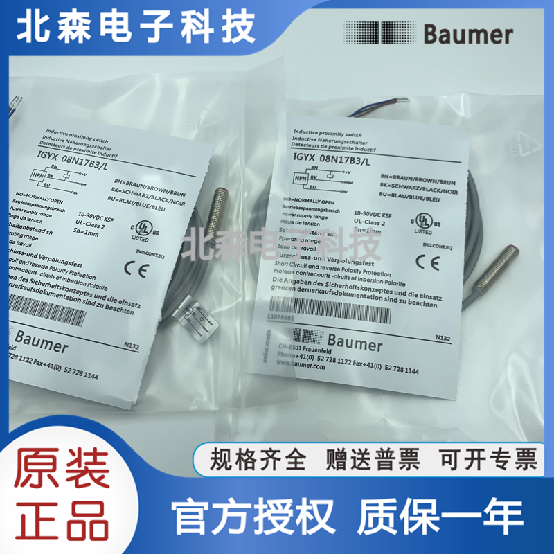 Baumer电感式接近开关IGYX 08N17B3 08P17B3L/S35L传感器 - 图2