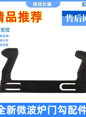 适用于美的微波炉门钩M3-L231A/L231B/L233B/232B/232C门勾扣开关