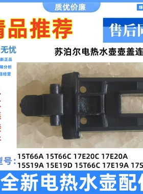 苏泊尔盖连杆电热水壶全新原装