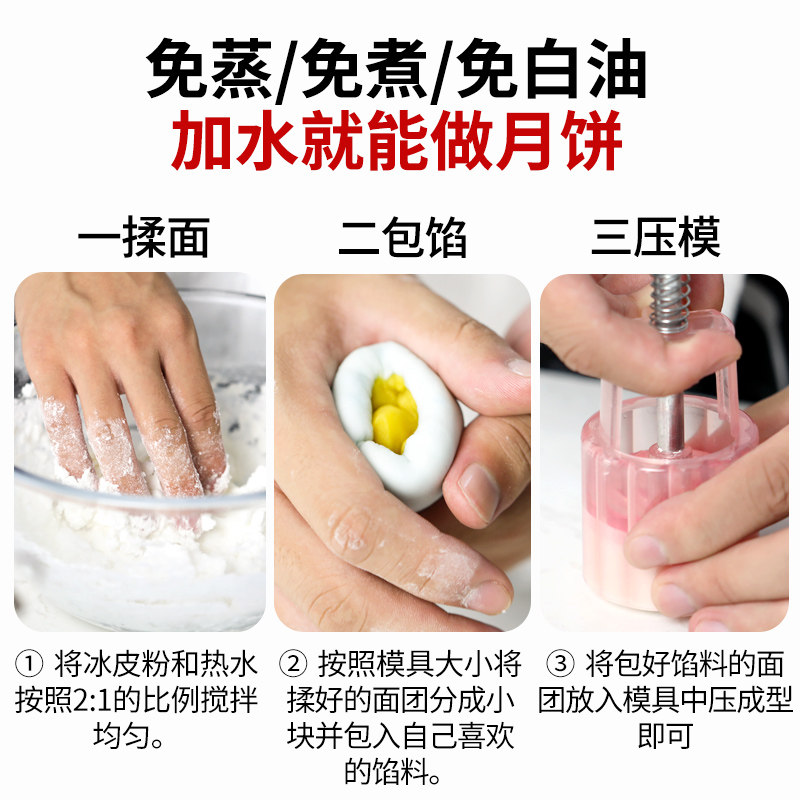 预拌粉免蒸套装全套餐材料雪媚娘做 珺玲食品预拌粉