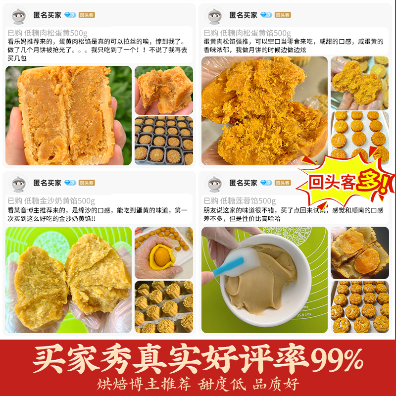 低糖肉松蛋黄馅月饼馅料红豆沙莲蓉五仁奶黄枣泥家用冰皮烘焙材料-图2