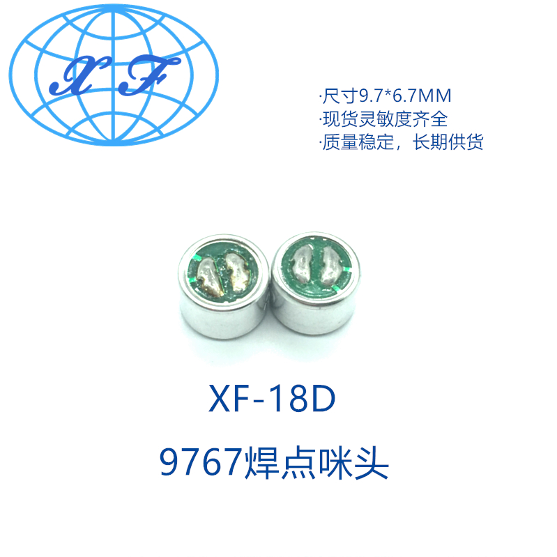 9767咪头 9767L咪头 XF-18D优质焊点麦克风送话器传声器-图1