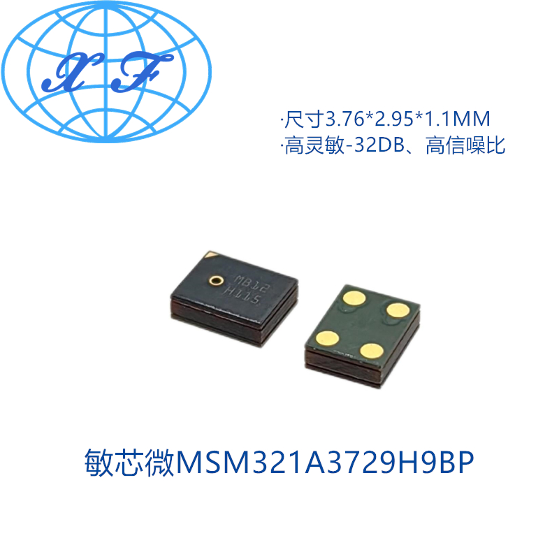 敏芯微MSM321A3729H9BP高灵敏MEMS硅麦克风 模拟信号上进音硅麦 - 图1