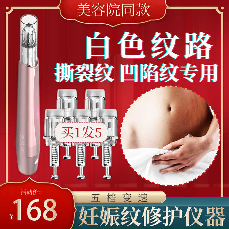 祛妊娠纹仪器 新人首单立减十元 21年7月 淘宝海外 祛妊娠纹仪器 新人首单立减十元 21年7月 淘宝海外
