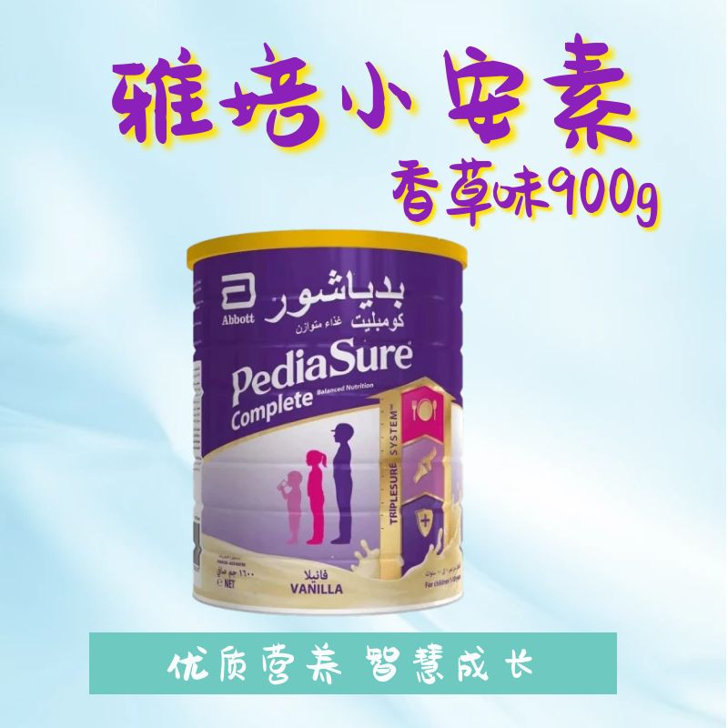 迪拜直邮 PediaSura雅培小安素香草味1-10岁儿童加营养奶粉900g-图2