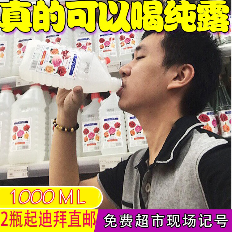 迪拜進口 伊朗食用級玫瑰純露滋潤保濕玫瑰水 直播采購 1000ml 迪拜進口 伊朗食用級玫瑰純露滋潤保濕玫瑰水 直播采購 1000ml