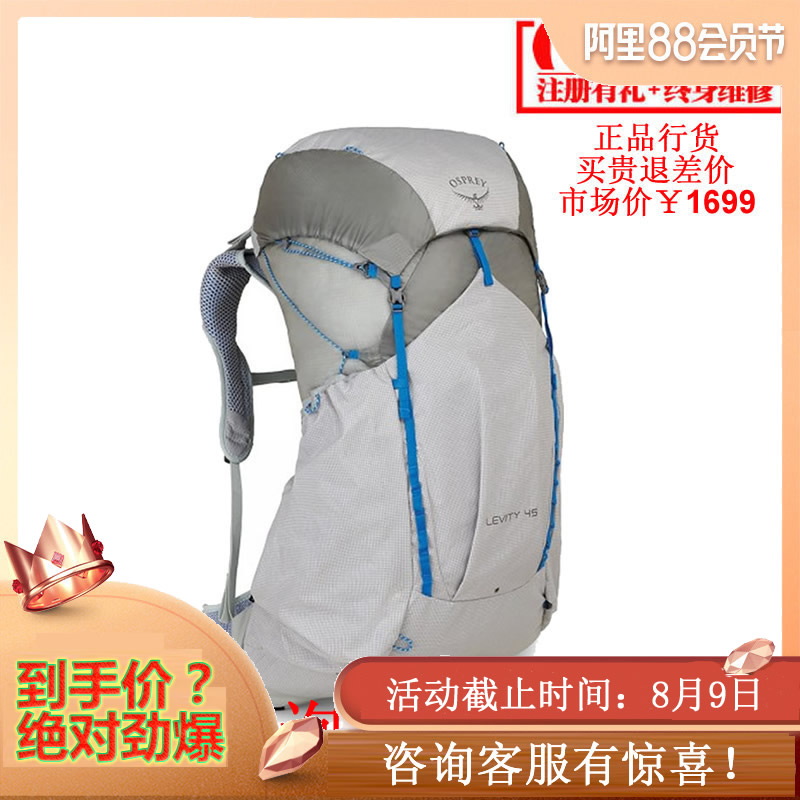 現貨 小鷹OSPREY 白熊 LEVITY/銀狐LUMINA 45 戶外登山包 可註冊