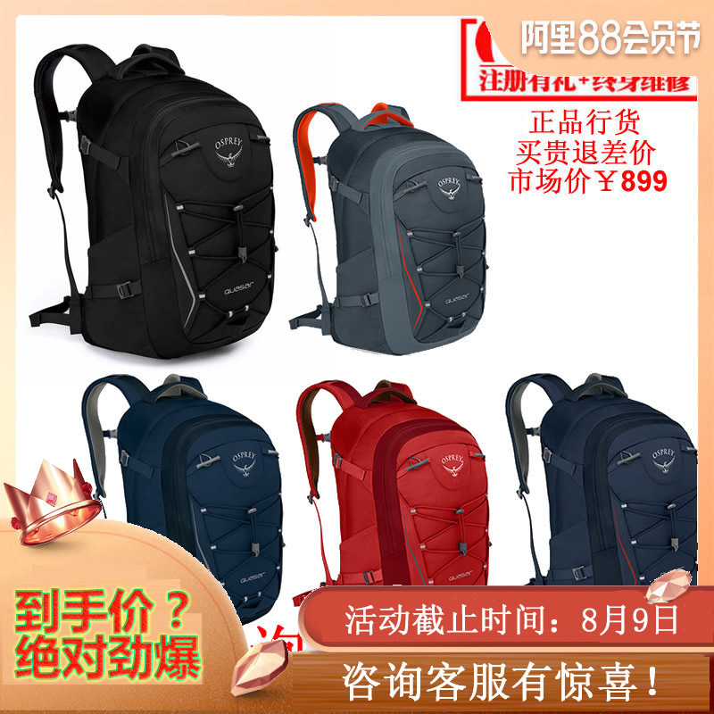 現貨小鷹OSPREY QUASAR 恆星 28L 城市通勤雙肩揹包 正品可註冊