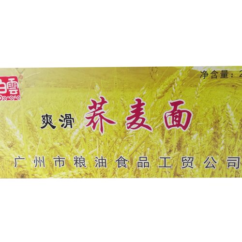 广州白云牌爽滑荞麦面 粗粮汤面营养面火锅宽条面手擀面整箱包邮 - 图2