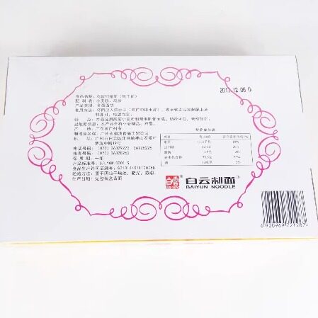 广州白云牌鸡蛋细露面细路面白云制面牌老字号儿童营养手工非油炸 - 图2