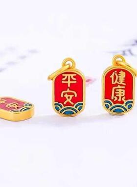 越南沙金挂件 diy配件平安健康手链手串招财纳福红绳宝宝手工编织
