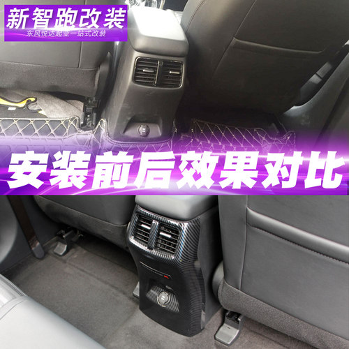 18-19-20-21新智跑ace后排出风口装饰框扶手箱出风口防踢内饰改装 - 图2