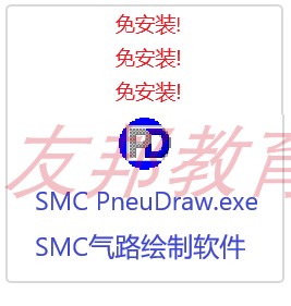 SMC气路图绘制软件含教程免安装气动配件模块图纸气路原理图纸-图0