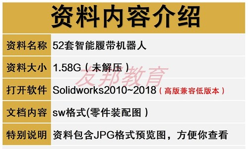 53套智能机器人3D图纸水下爬坡探索救援消防清扫地履带小车SW模型