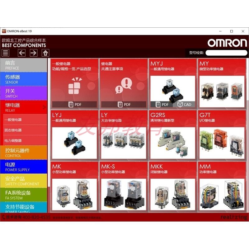 OMRON欧姆龙电气元件传感器继电器开关按扭电源3D选型软件设计 - 图0