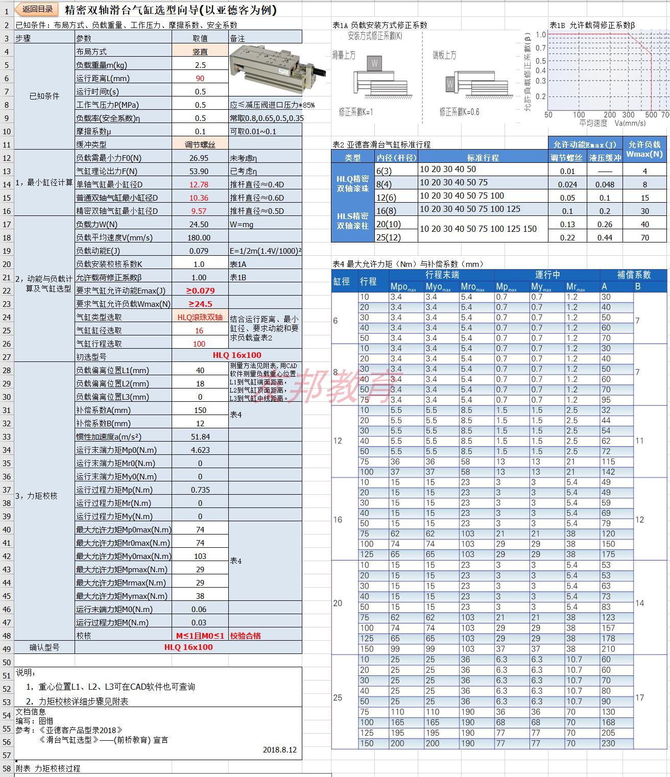 非标机械设计/电机/气缸/丝杆/带轮/齿轮结构选型自动计算图文版 - 图3