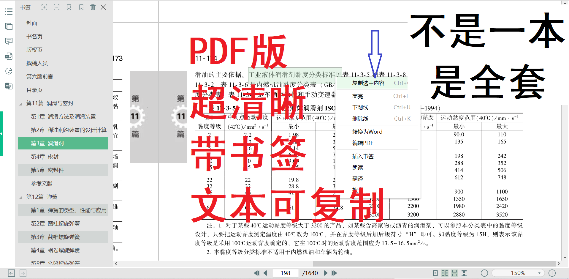 软件版+新版机械设计手册高清版带搜索功能/点击目录自动跳转 - 图0